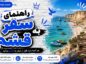 راهنمای سفر به قشم؛ جاذبهها، هزینهها و ترفندهای سفر ارزان (۲۰۲۶) قشم