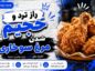 راز ترد و حجیم شدن مرغ سوخاری در خانه بدون نان سفید؛ ۸ تکنیک طلایی برای پوستهای کریستالی مرغ سوخاری