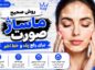 روش صحیح ماساژ صورت برای رفع پف و خط اخم؛ راهنمای کامل جوانسازی طبیعی پوست روش صحیح ماساژ صورت