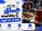 چرا نباید چای را بلافاصله بعد از غذا خورد