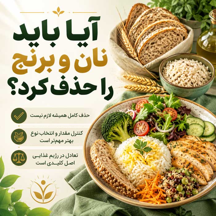مقاومت به انسولین چیست؟؛ عوامل خطر و نشانههای احتمالی؛ آزمایشهای تشخیصی و راههای کنترل آیا باید نان و برنج را حذف کرد؟
