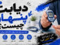 دیابت پنهان چیست