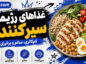 غذاهای رژیمی سیرکننده؛ بهترین غذاهای کمکالری برای کاهش وزن بدون گرسنگی غذاهای رژیمی سیرکننده