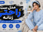 مدل ست راحتی زنانه