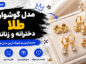 مدل گوشواره طلا دخترانه و زنانه