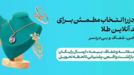 نحوه استعلام ری‌گیری طلا؛ راهنمای کامل بررسی انگ طلای آب‌شده