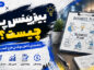 بیزینس پلن چیست