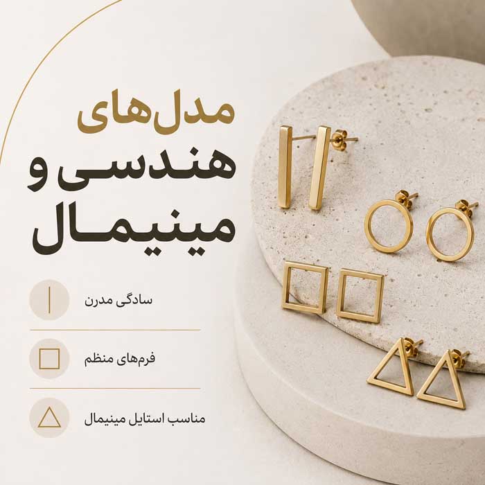 مدل‌های هندسی و مینیمال