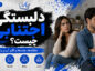 دلبستگی اجتنابی چیست؟؛ نشانههای فاصلهگیری عاطفی؛ تفاوت استقلال سالم با ترس از صمیمیت دلبستگی اجتنابی چیست