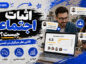 اثبات اجتماعی چیست؟؛ انواع Social Proof و روش استفاده؛ افزایش اعتماد و کاهش تردید مشتری در خرید اثبات اجتماعی چیست