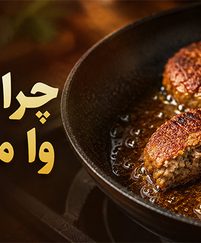 چرا کتلت وا می‌رود