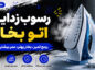 رسوب‌زدایی اتو بخار