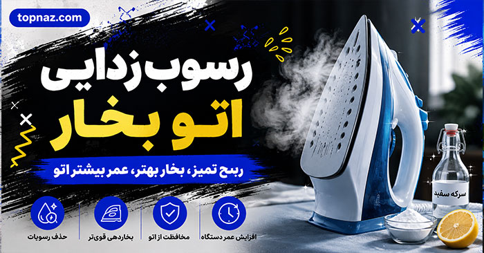 رسوب‌زدایی اتو بخار؛ روش اصولی جرم‌گیری مخزن، دریچه‌ها و کف اتو