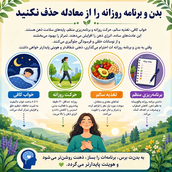 بحران هویت در بزرگسالی؛ نشانههای سردرگمی درباره خود؛ علتها و راههای بازتعریف مسیر زندگی بدن و برنامه روزانه را از معادله حذف نکنید