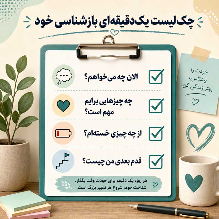 بحران هویت در بزرگسالی؛ نشانههای سردرگمی درباره خود؛ علتها و راههای بازتعریف مسیر زندگی چکلیست یکدقیقهای بازشناسی خود