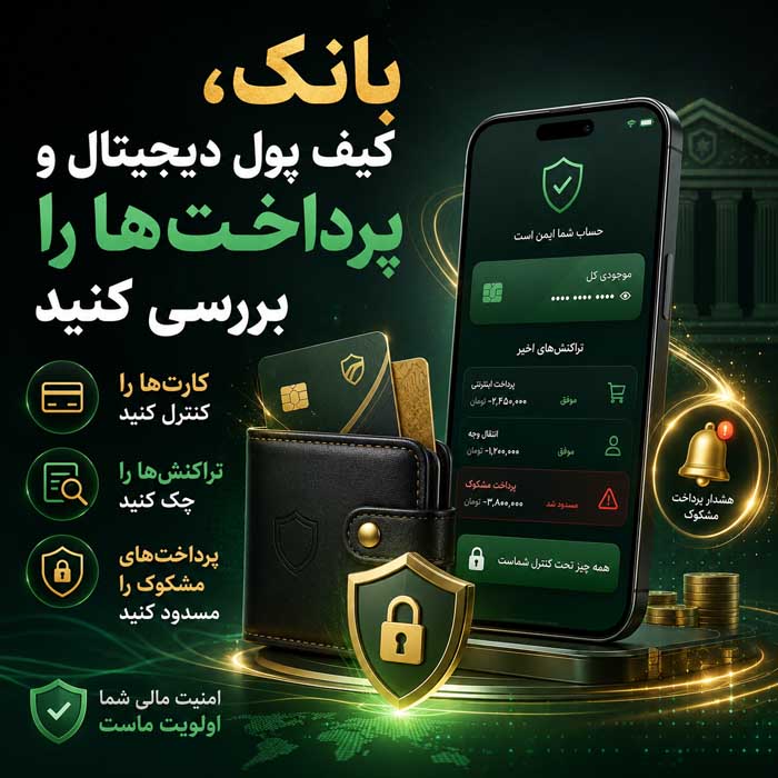 بعد از دزدیده شدن گوشی چه کنیم؟ اقدامات فوری برای حفظ اطلاعات، سیمکارت و حسابها بانک، کیف پول دیجیتال و پرداختها را بررسی کنید