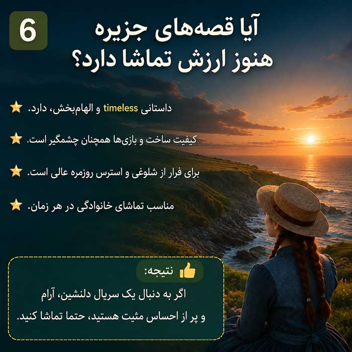 سریال قصههای جزیره؛ داستان و بازیگران Road to Avonlea؛ ساعت پخش، تکرار و حقایق پشت صحنه آیا قصههای جزیره هنوز ارزش تماشا دارد؟