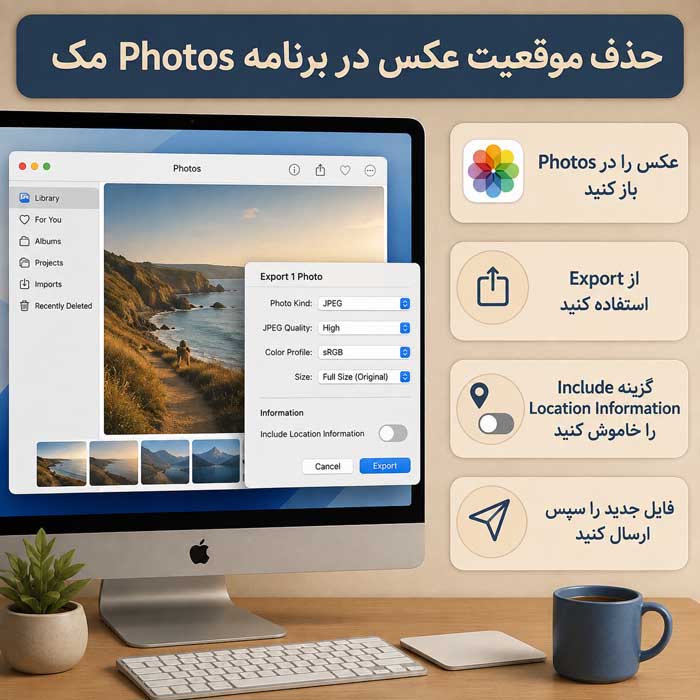 حذف موقعیت عکس در برنامه Photos مک