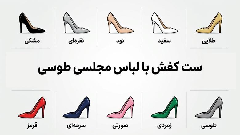با لباس مجلسی طوسی چه کفشی بپوشیم؟ 10 رنگ مناسب لباس خاکستری انواع کفش مناسب لباس طوسی