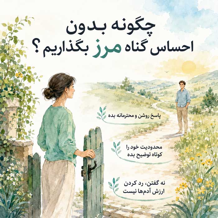 خستگی همدلی چیست؟؛ نشانههای فرسودگی عاطفی از کمک به دیگران؛ راههای مرزبندی و بازیابی انرژی چگونه بدون احساس گناه مرز بگذاریم؟