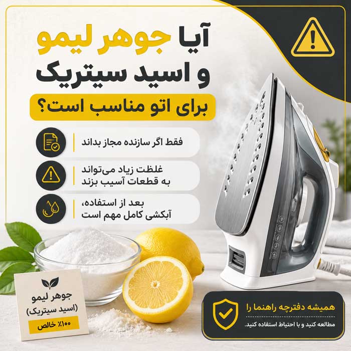آیا جوهر لیمو و اسید سیتریک برای اتو مناسب است؟