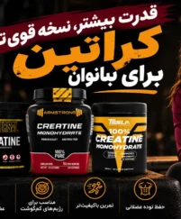 فواید شگفت‌انگیز کراتین برای بانوان