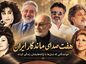 هفت صدای ماندگار ایران؛ خوانندگانی که نسلها با ترانههایشان زندگی کردند صدای ماندگار