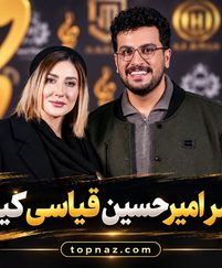 همسر امیرحسین قیاسی کیست؟