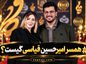 همسر امیرحسین قیاسی کیست؟