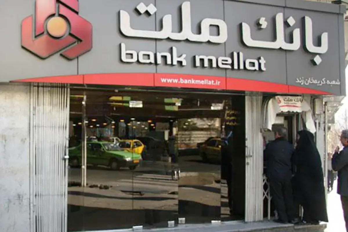 لغو مجوز بانک ملت در چه شرایطی اتفاق افتاد؟