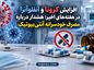 افزایش کرونا و آنفلوآنزا در هفتههای اخیر؛ هشدار درباره مصرف خودسرانه آنتیبیوتیک افزایش کرونا و آنفلوآنزا در هفتههای اخیر؛ هشدار درباره مصرف خودسرانه آنتیبیوتیک