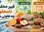 فیبر محلول و نامحلول چه تفاوتی دارند؟؛ عملکرد هرکدام در بدن؛ بهترین منابع غذایی فیبر محلول و نامحلول چه تفاوتی دارند