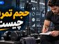 حجم تمرین چیست؟؛ تعداد ست مناسب برای هر عضله؛ چگونه حجم هفتگی را محاسبه کنیم؟ حجم تمرین چیست