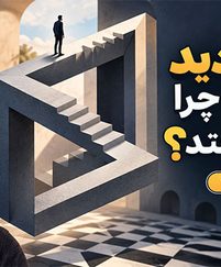 خطای دید چیست