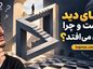 خطای دید چیست