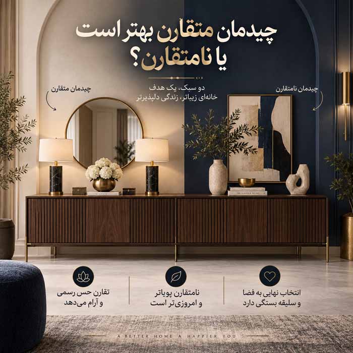 تزیین کنسول پذیرایی؛ ترکیب آینه، چراغ و وسایل دکور بدون شلوغی چیدمان متقارن بهتر است یا نامتقارن؟
