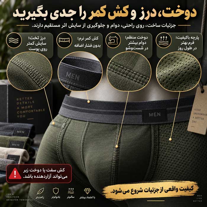 دوخت، درز و کش کمر را جدی بگیرید