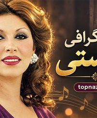 بیوگرافی مهستی