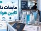 مایعات داخل کابین هواپیما؛ محدودیت ۱۰۰ میلیلیتر و بار دستی؛ استثناهای دارو، غذای کودک و Duty Free مایعات داخل کابین هواپیما