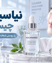 نیاسینامید چیست
