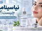نیاسینامید چیست؟؛ کاربرد برای چربی و ظاهر منافذ؛ روش مصرف و انتخاب غلظت مناسب نیاسینامید چیست