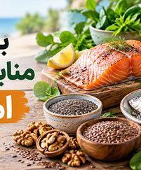 بهترین منابع غذایی امگا ۳