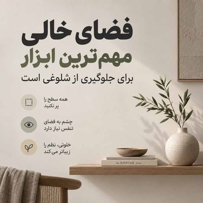 استایل شلف چیست؟ راهنمای تزیین قفسه و کتابخانه شیک بدون شلوغی فضای خالی مهمترین ابزار برای جلوگیری از شلوغی است