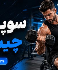سوپرست چیست
