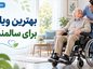 بهترین ویلچر برای سالمندان