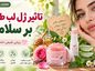 تاثیر ژل لب طبیعی بر سلامتی؛ فواید ظاهری، عوارض و نکات ایمنی فیلر لب تاثیر ژل لب طبیعی بر سلامتی