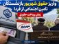 واریز حقوق شهریور بازنشستگان تأمین اجتماعی از فردا | زمان پرداخت حقوق واریز حقوق شهریور بازنشستگان تأمین اجتماعی از فردا