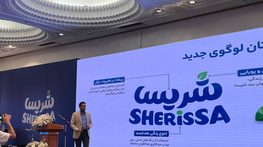 رونمایی «شریسا» از هویت بصری جدید؛ گام بلند برند محبوب نوشیدنی در پاسخ به سلیقه مدرن بازار رونمایی «شریسا» از هویت بصری جدید؛ گام بلند برند محبوب نوشیدنی در پاسخ به سلیقه مدرن بازار