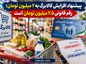 پیشنهاد افزایش کالابرگ به ۲ میلیون تومان