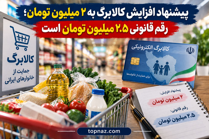 پیشنهاد افزایش کالابرگ به ۲ میلیون تومان